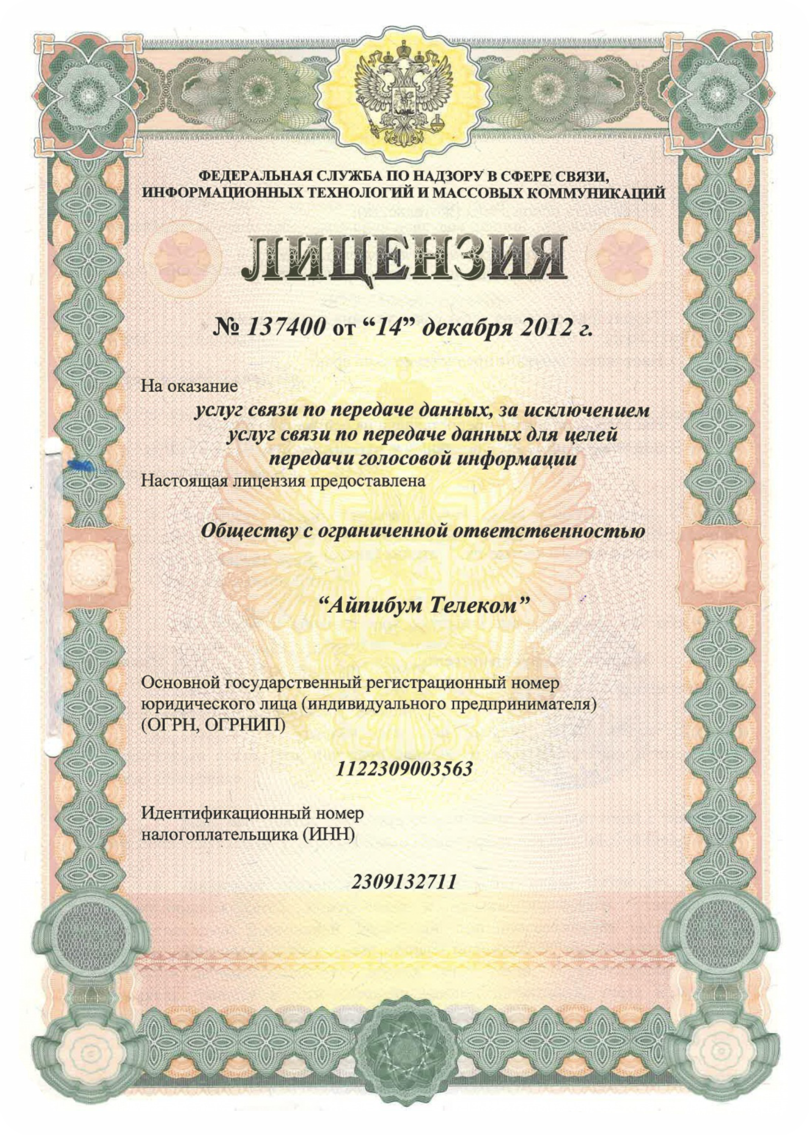 137400 Передача данных Краснодарский Край и Свердловская область