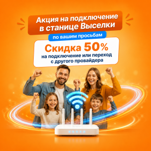 Акция для жителей станицы Выселки