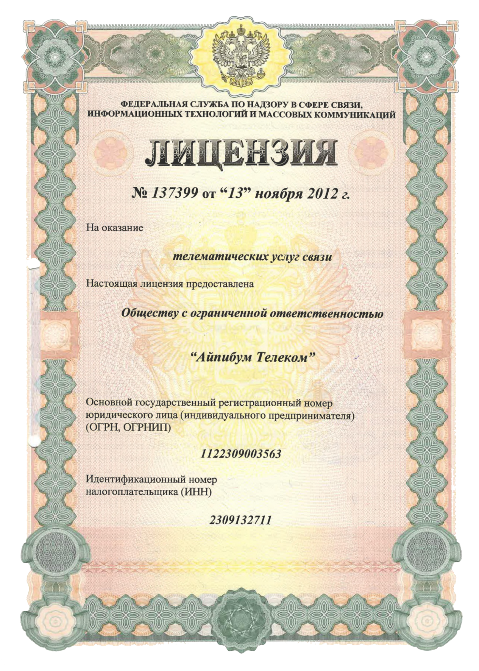 137399 Телематика Краснодарский Край