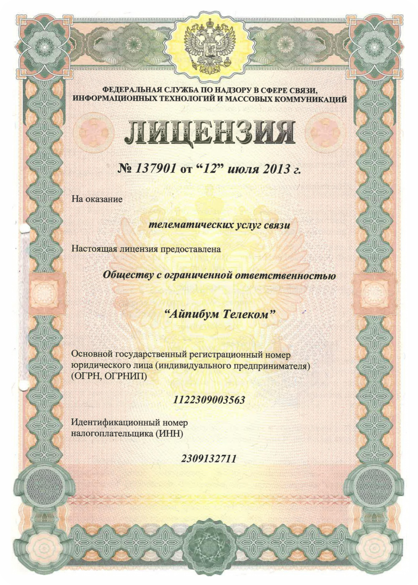 137901 Телематика Свердловская область и Челябинская область
