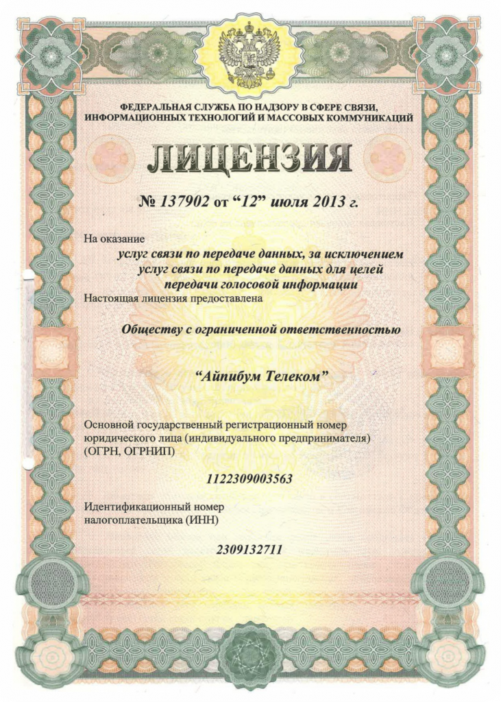 137902 Передача данных Челябинская область