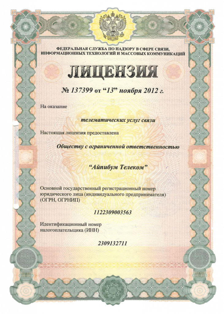137399 Телематика Краснодарский Край