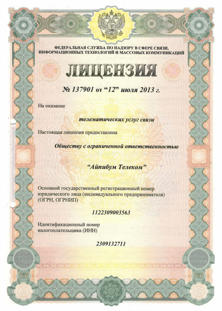 137901 Телематика Свердловская область и Челябинская область
